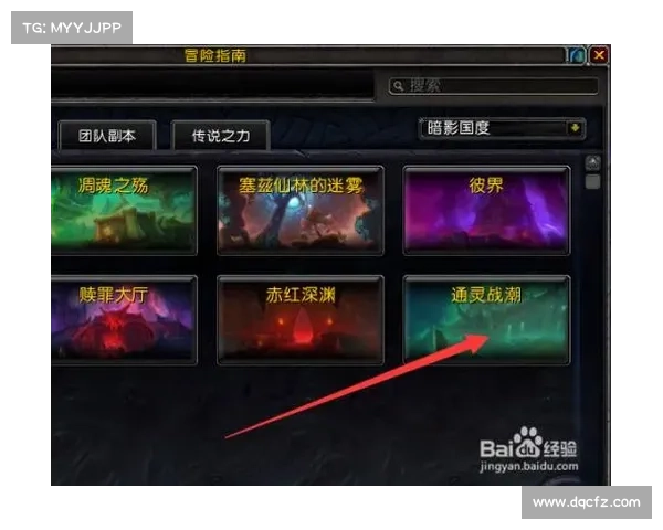 魔兽世界9.0版本选择攻略 魔兽世界9.0版本选择攻略