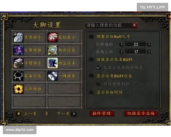 魔兽世界大脚:解除中间buff的绝招 魔兽世界大脚:解除中间buff的绝招
